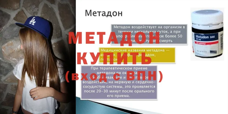 Метадон methadone  Нововоронеж 